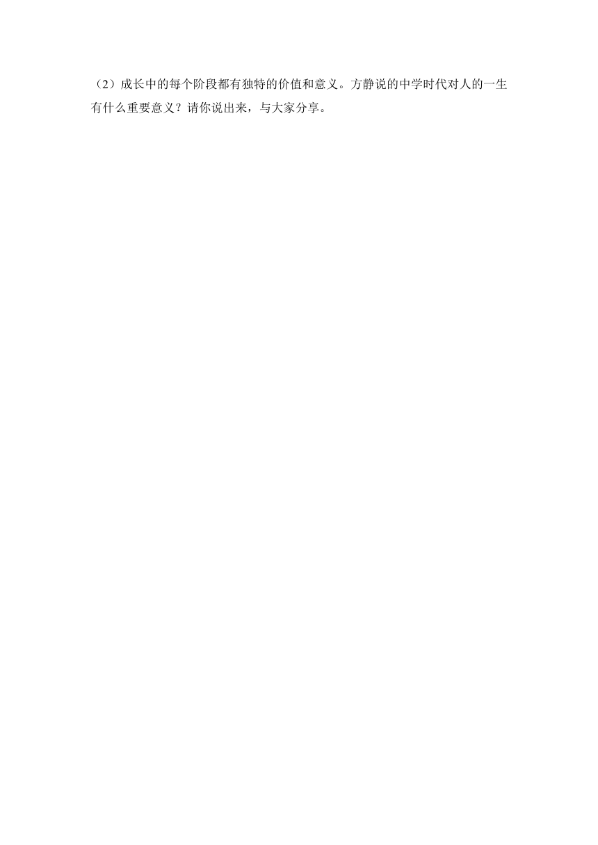 浙江省丽水市莲都区处州中学2016-2017学年七年级（上）期中道德与法治试卷（解析版）