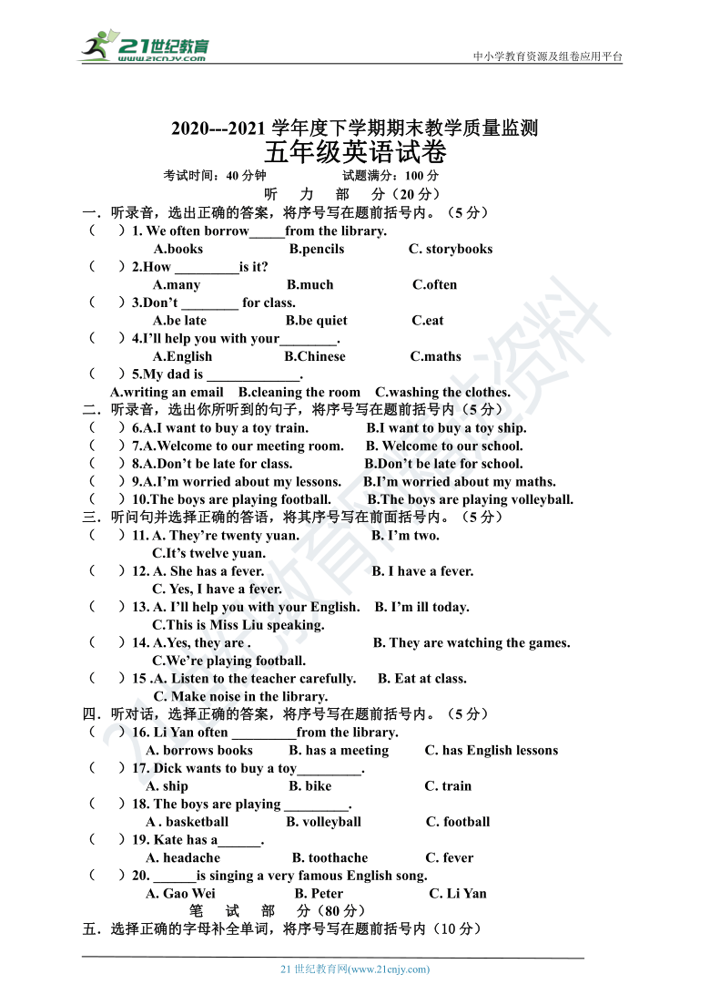 辽宁丹东市人教精通版（三年级起点）小学英语五年级下册期末测试卷（含答案，听力原材料 无音频）