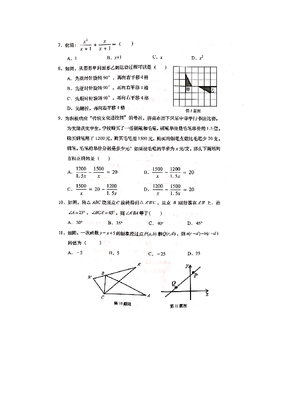 2019年4月济南市历下区八年级期中数学检测试卷(PDF版，含答案）
