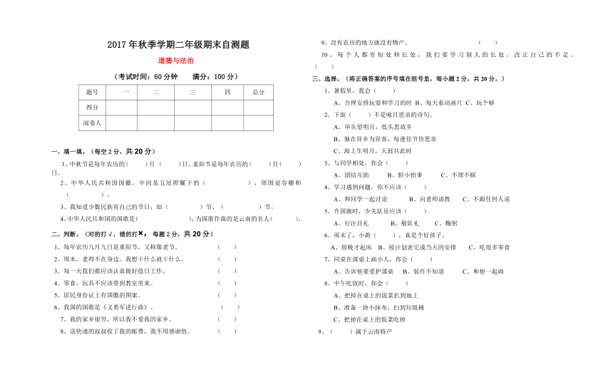 人教版二年级道德与法治上册期末自测题（无答案）