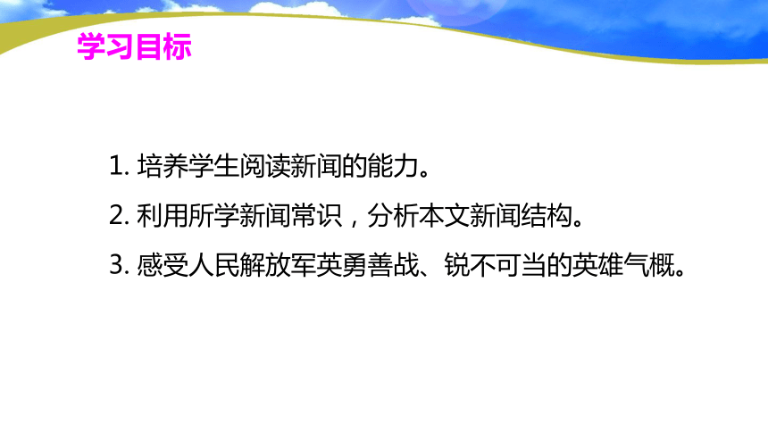 1 人民解放军百万大军横渡长江  第1课时课件(共23张PPT)