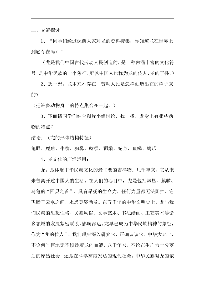 湘美版四年级美术下册《10. 中国龙》教学设计