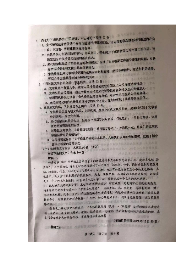 江苏省如皋市2019-2020学年高一上学期期末考试语文试题（扫描版）含答案