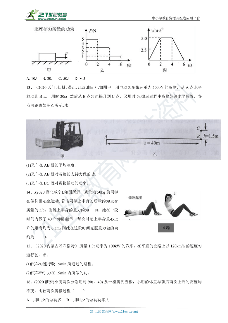 2020年90套中考题分类汇编---  功和功率（含答案）