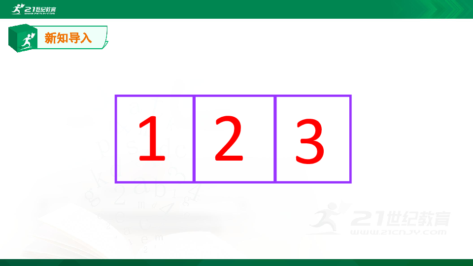 一年级下册 数学好玩  填数游戏 课件