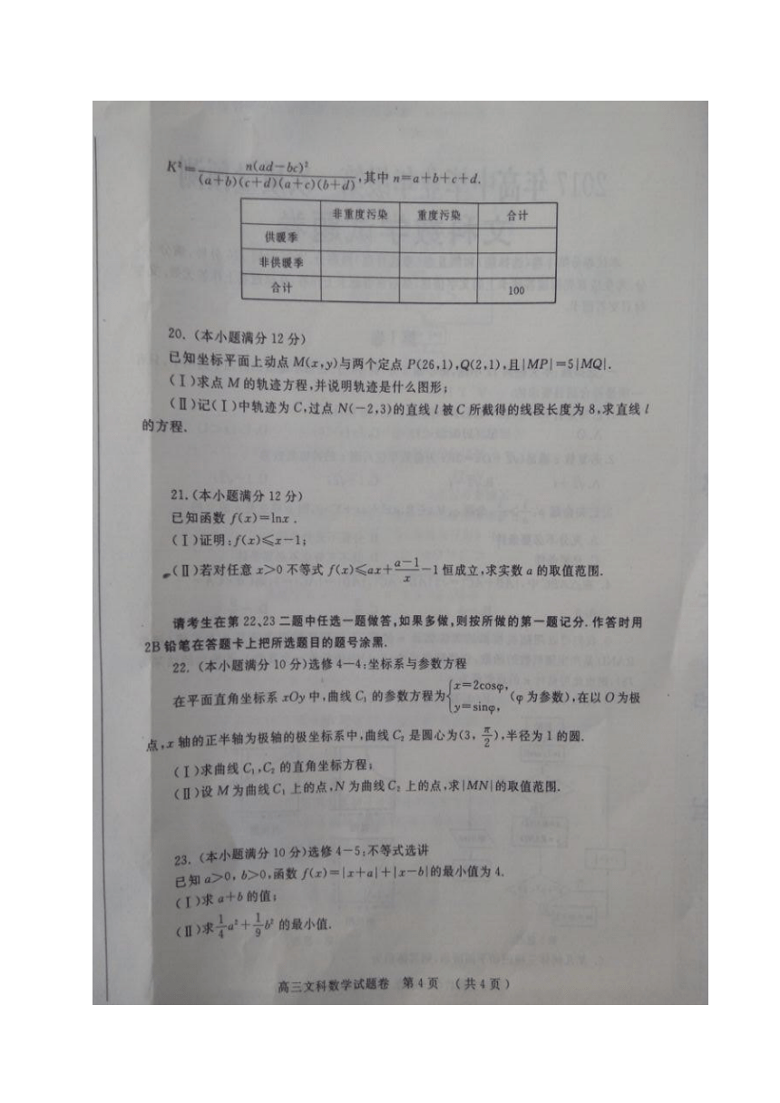 河南省郑州市2017届高三上学期第一次质量预测数学（文）试题（图片版，含答案）