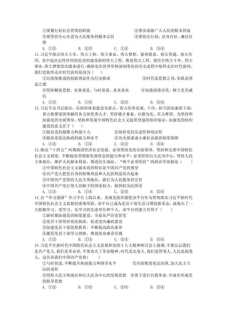 黑龙江省青冈县第一中学校2020-2021学年高一下学期月考政治试卷（Word版含答案）