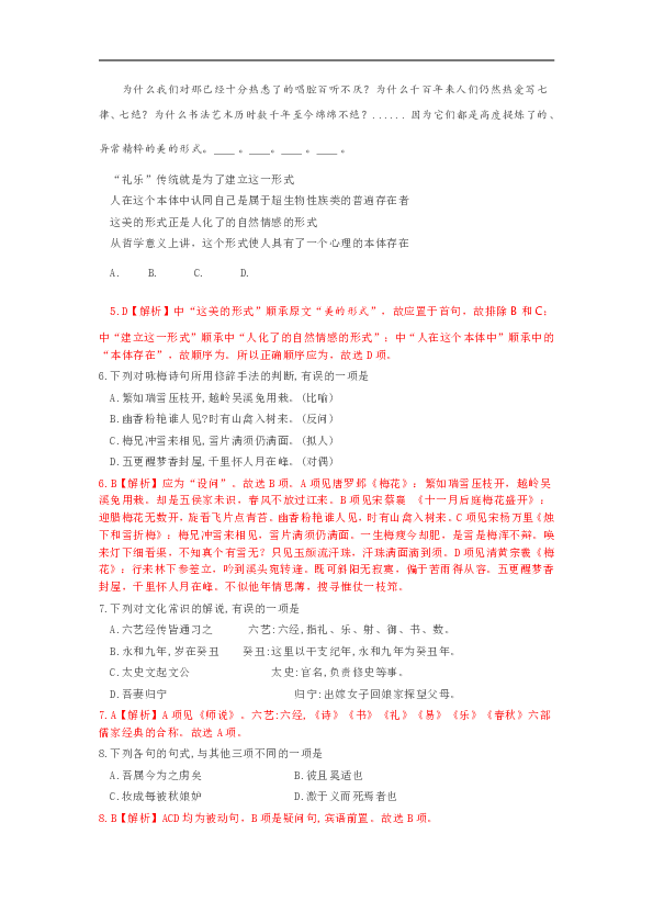 2019年1月浙江省普通高校招生选考科目考试语文试卷（解析版）