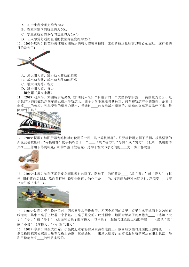 辽宁省2019年、2020年近两年物理中考试题分类（7）——力和简单机械(word版含解析)