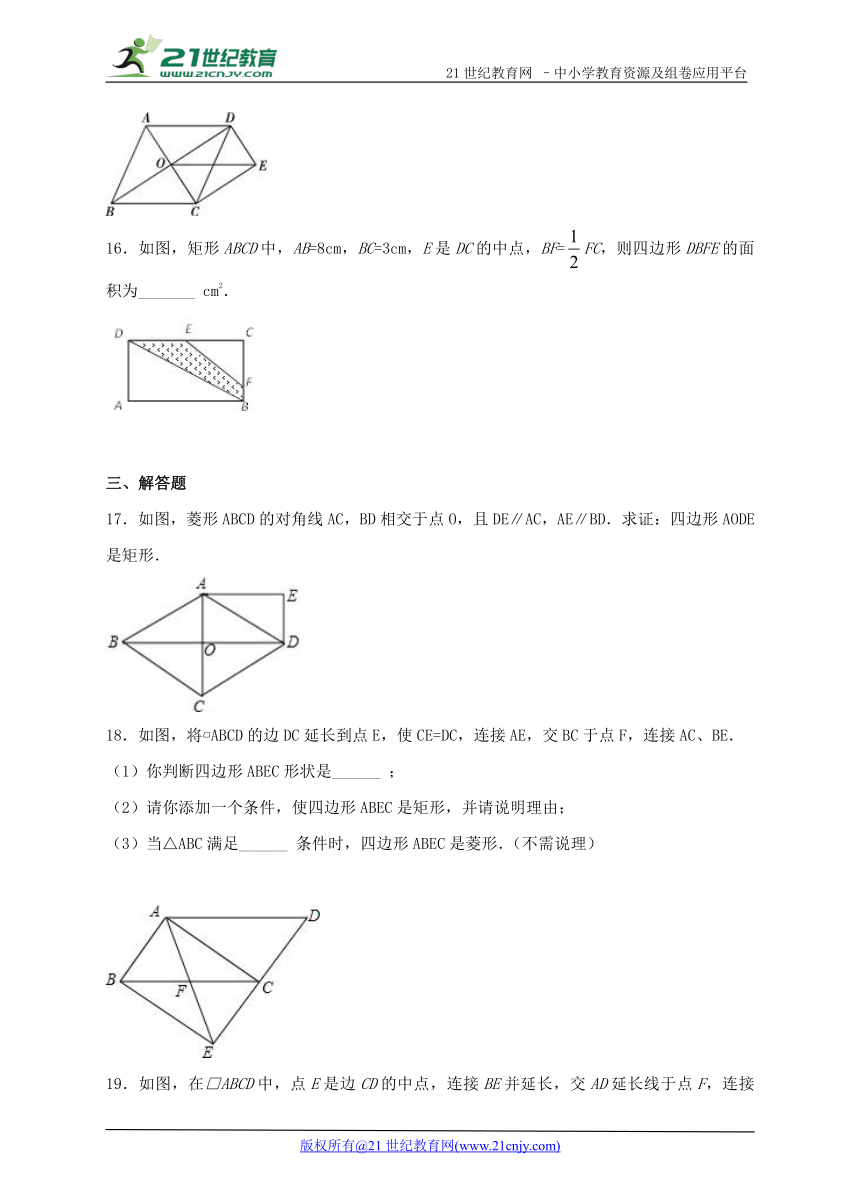 1.2 矩形的性质与判定（2）同步作业