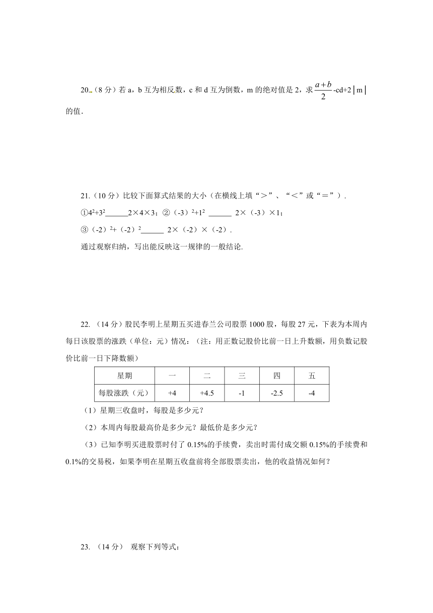 湘教版数学七年级上册第1章有理数测试题