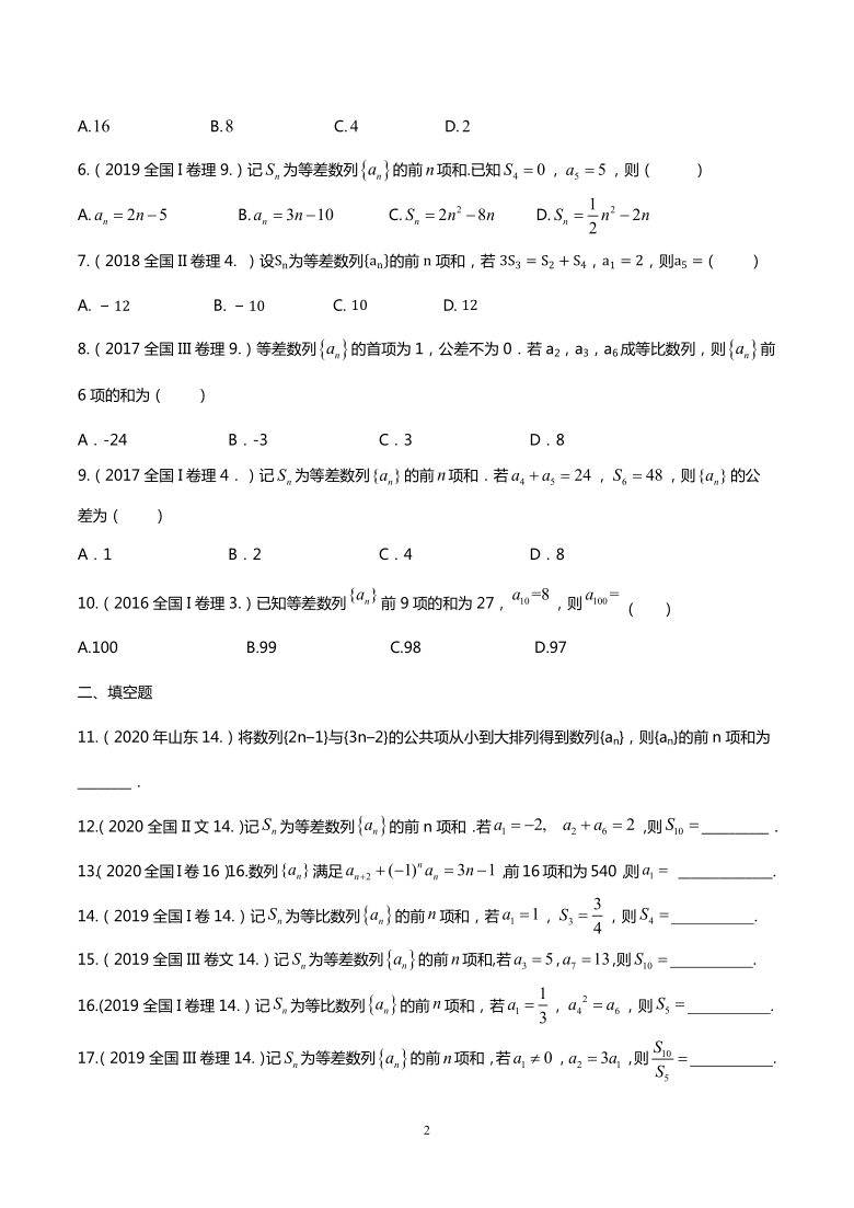 近5年高考全国卷数列题（Word含解析）