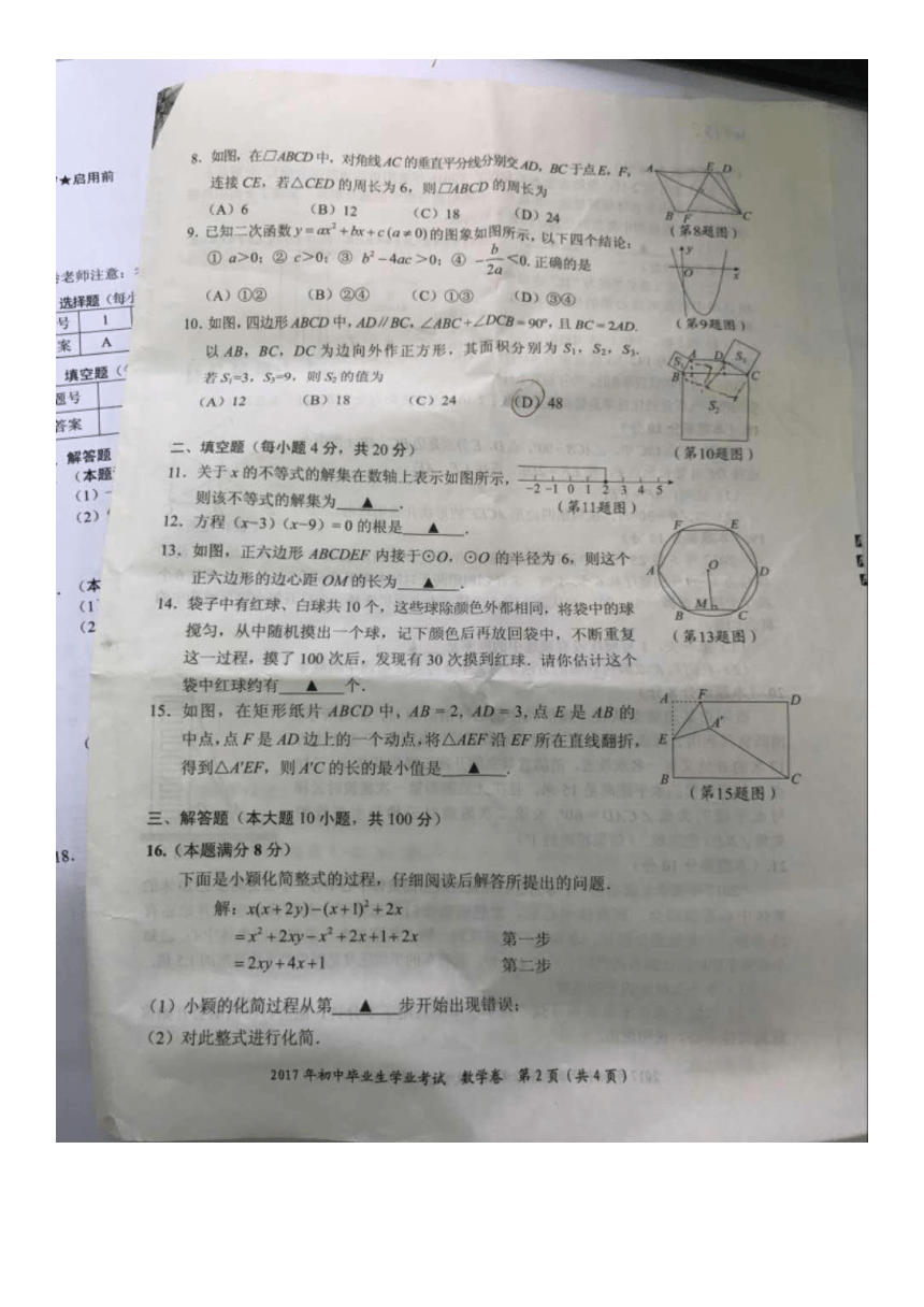 贵州省贵阳市2017年中考数学试题（扫描版含答案）