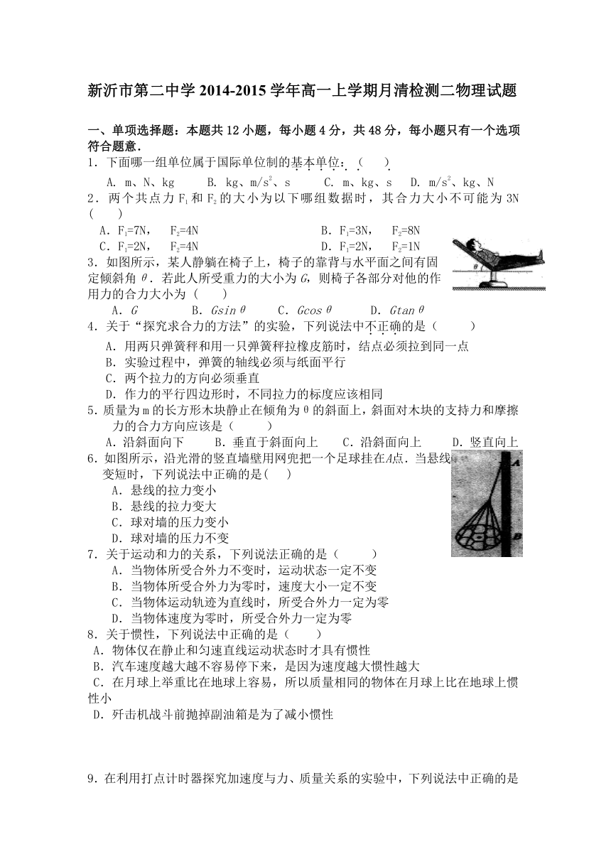 江苏省新沂市第二中学2014-2015学年高一上学期月清检测二物理试题（无答案）