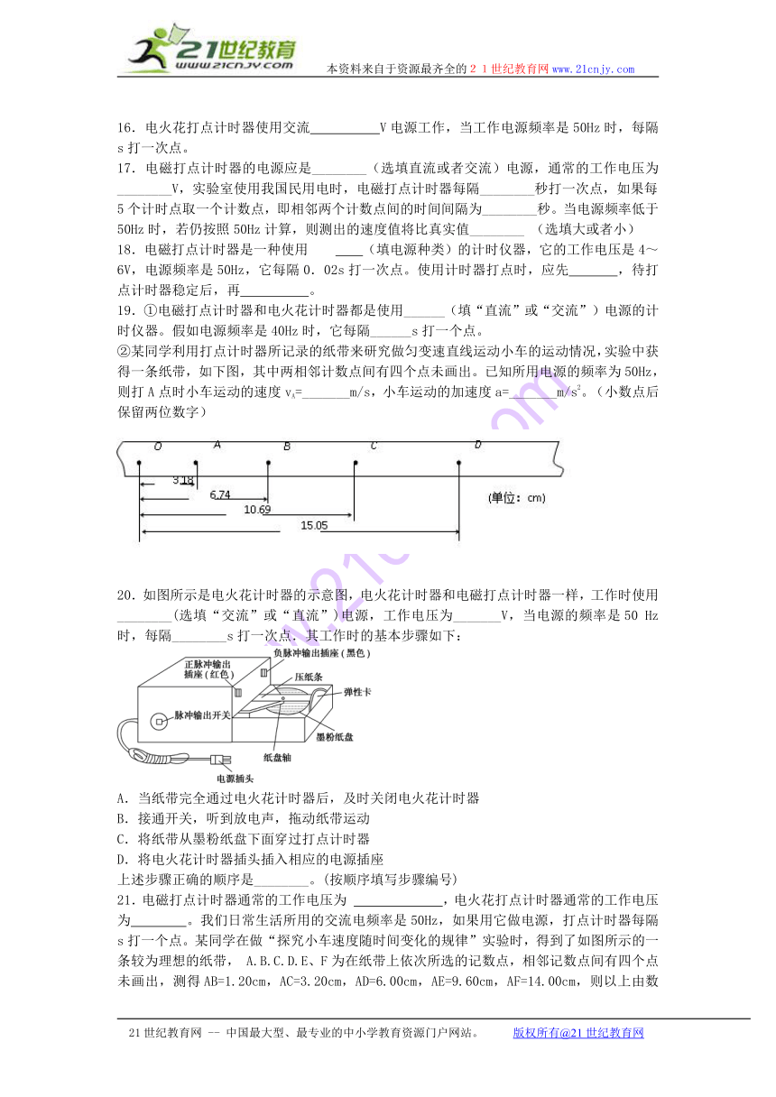 新课标人教版必修一：第一章运动的描述第四节实验：用打点计时器测速度