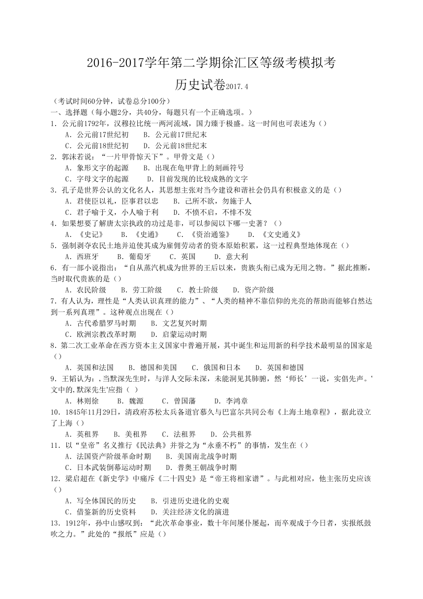 上海市徐汇区2017届高三4月模拟（二模）历史试题（WORD版）