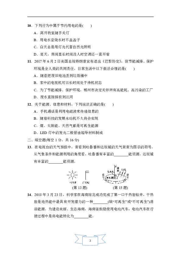 初中物理人教版九年级全册第22章达标检测卷