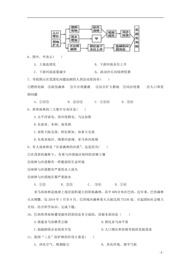 宁夏海原第一中学2020_2021学年高二地理上学期第一次月考试题Word版含答案