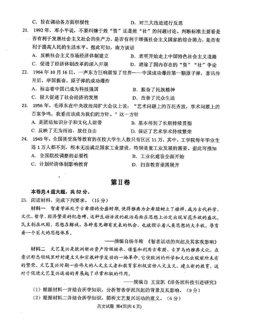 【pdf解析版】河南省八市联考2017-2018学年高二上学期第二次学业测评历史试卷