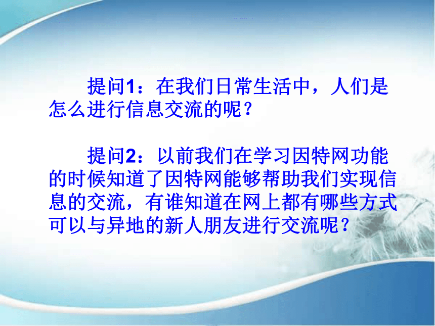 任务一 拥有我的电子邮箱 课件 (2)