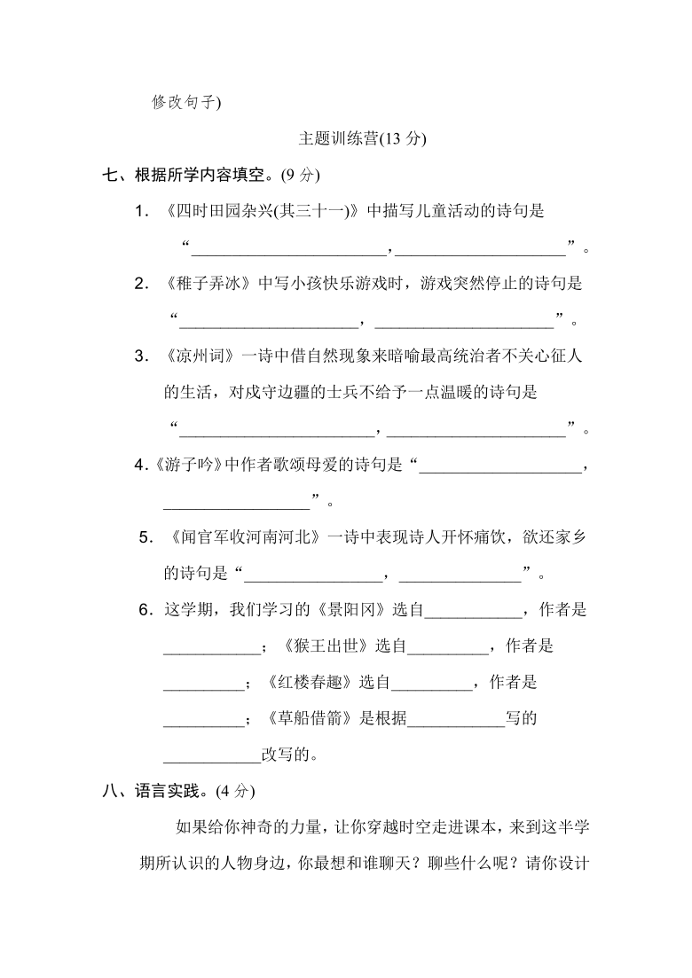 统编版语文五年级下册 期中测试模拟卷（含答案）