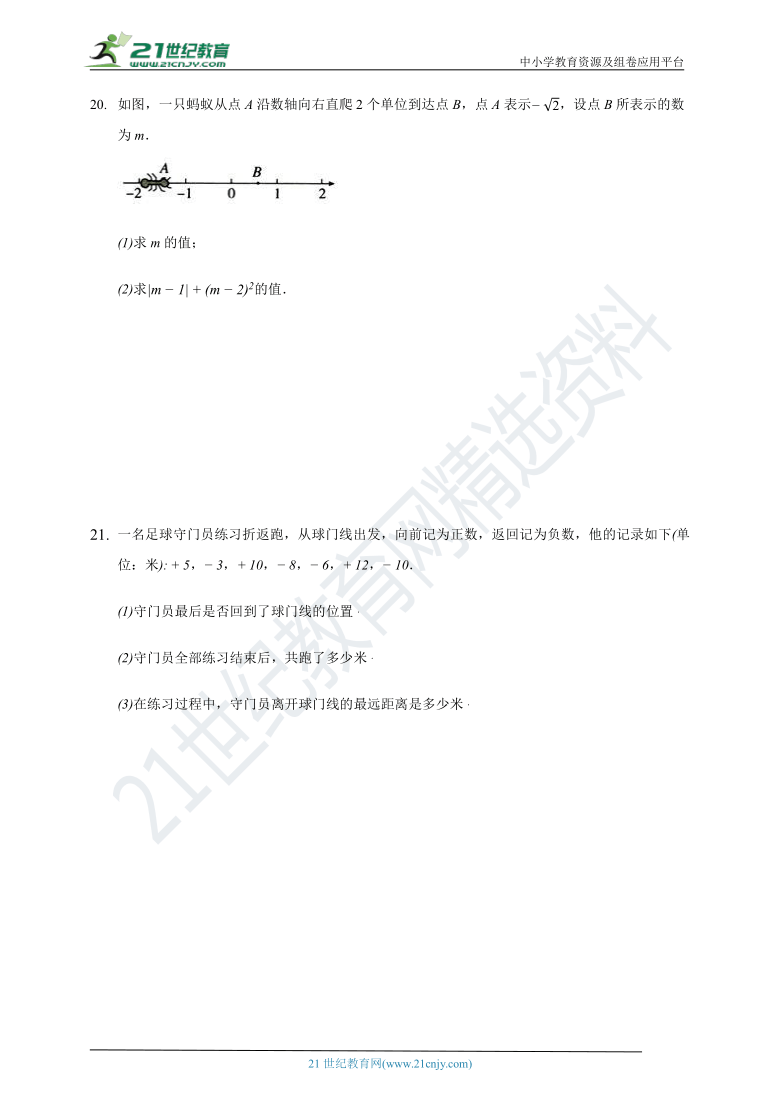 浙教版七年级数学上册期末测试卷（二）（含解析）