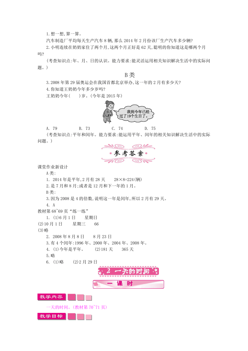 数学三年级上北师大版7年、月、日教学设计教学反思作业题答案