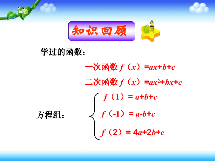 人教版高中数学选修4-6 第二讲 同余与同余方程 五 拉格朗日插值和孙子定理  上课课件(共27张PPT)