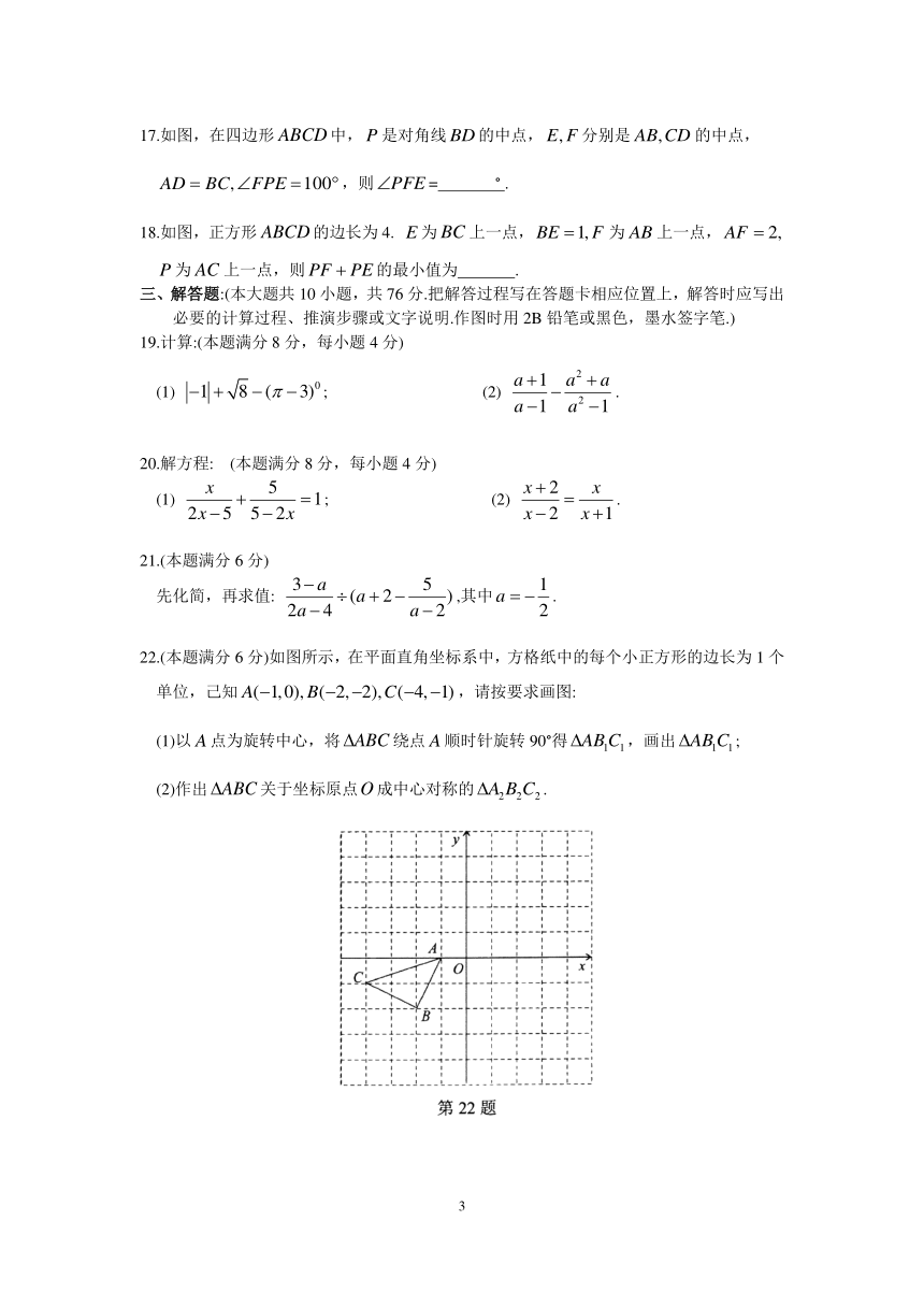 江苏省苏州市吴中区2017-2018学年度八年级下学期期中调研测试数学卷（含答案）