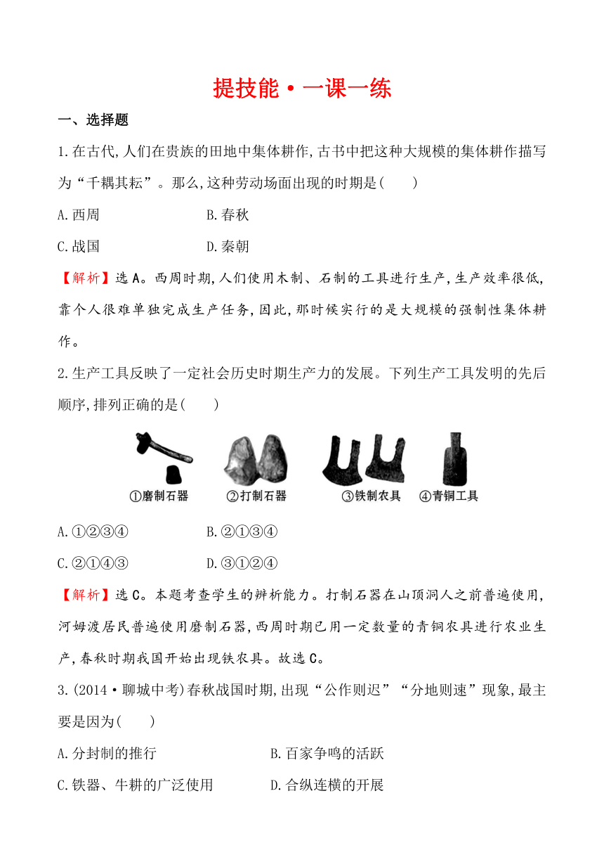 2.8铁器牛耕引发的社会变革 一课一练（解析版）（北师大版七上）