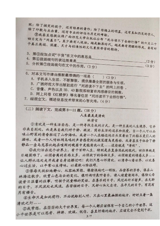 上海市金山中学2019-2020学年高二上学期10月第一次阶段性测试语文试题 图片版含答案