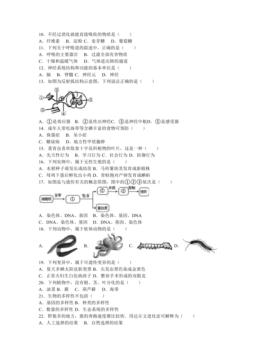 2016年福建省三明市中考生物试卷（解析版）