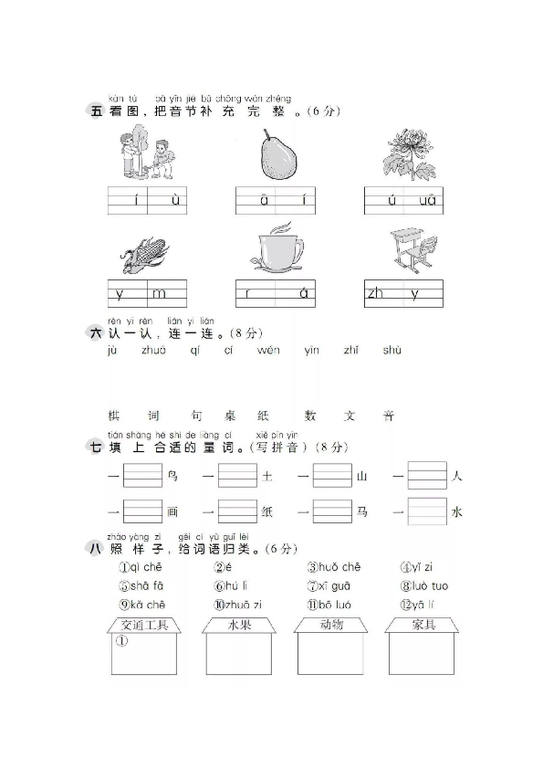 统编版一年级语文上册第二单元达标检测卷（图片版，有答案）