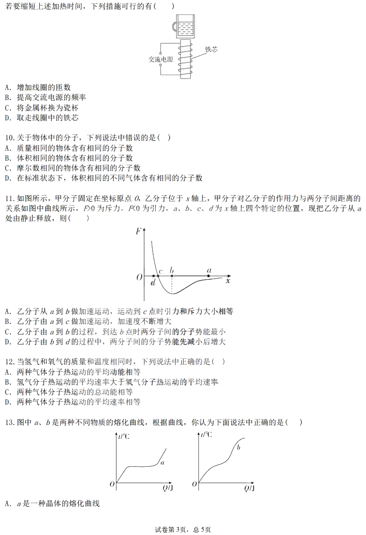 黑龙江省实验中学20192020学年高二下学期期中考试物理试题（学试） PDF版含答案