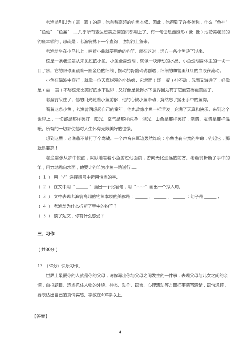 统编版2019~2020学年江西抚州临川区五年级上学期期末语文试卷（PDF版   含答案）