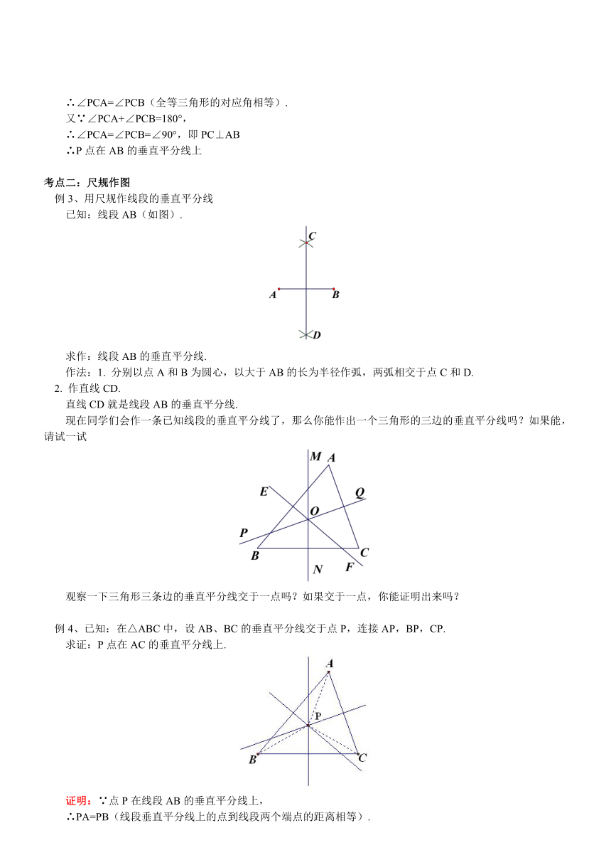 数学八年级上湘教版2.4线段的垂直平分线同步教案