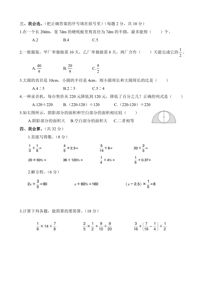 2021—2022学年度六年级上册数学第一学期期末测试卷(人教版(含答案)