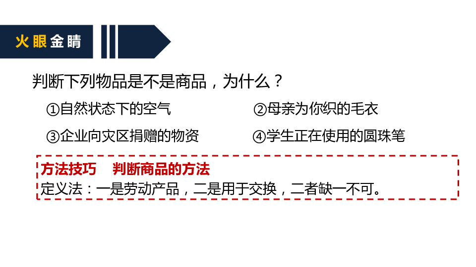 高中思想政治经济生活1.1 揭开货币的神秘面纱课件30张PPT