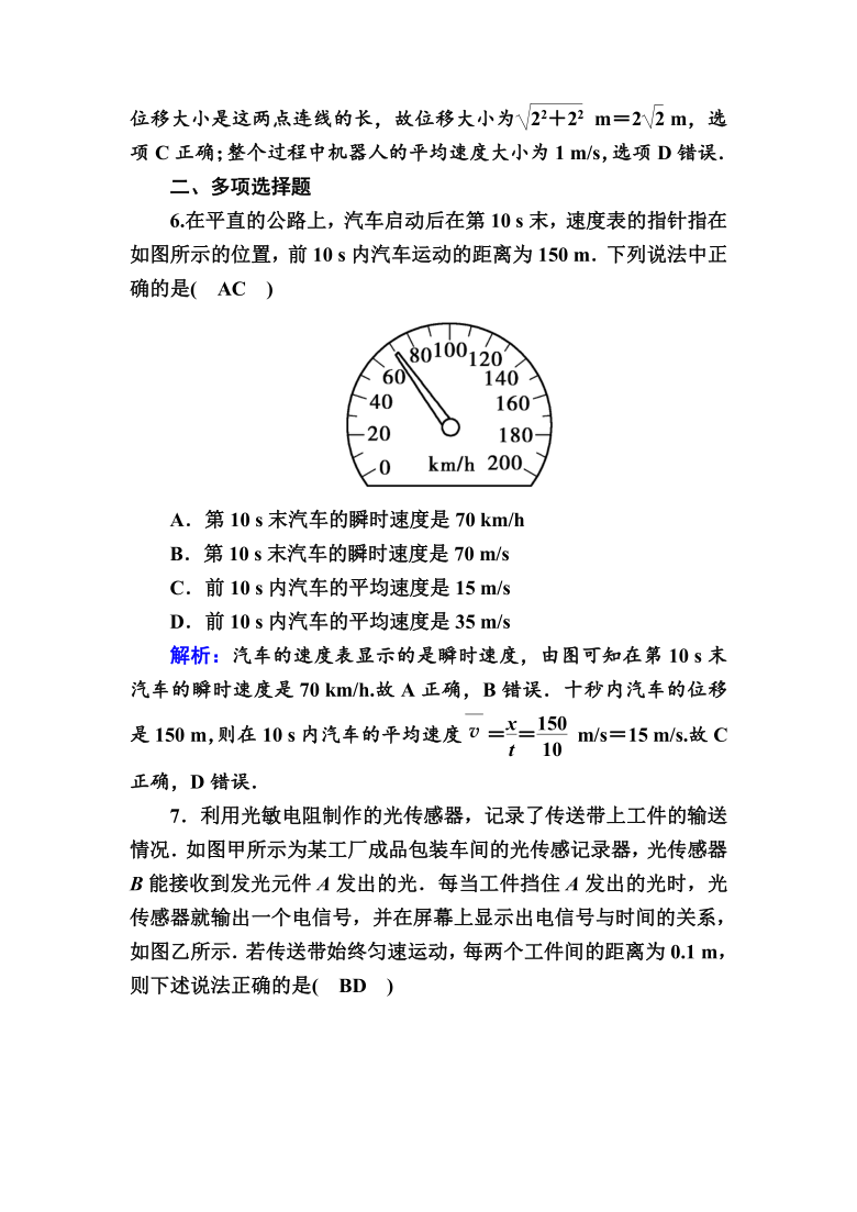 高中物理人教版必修1课后自我检测1-3运动快慢的描述——速度  Word版含解析