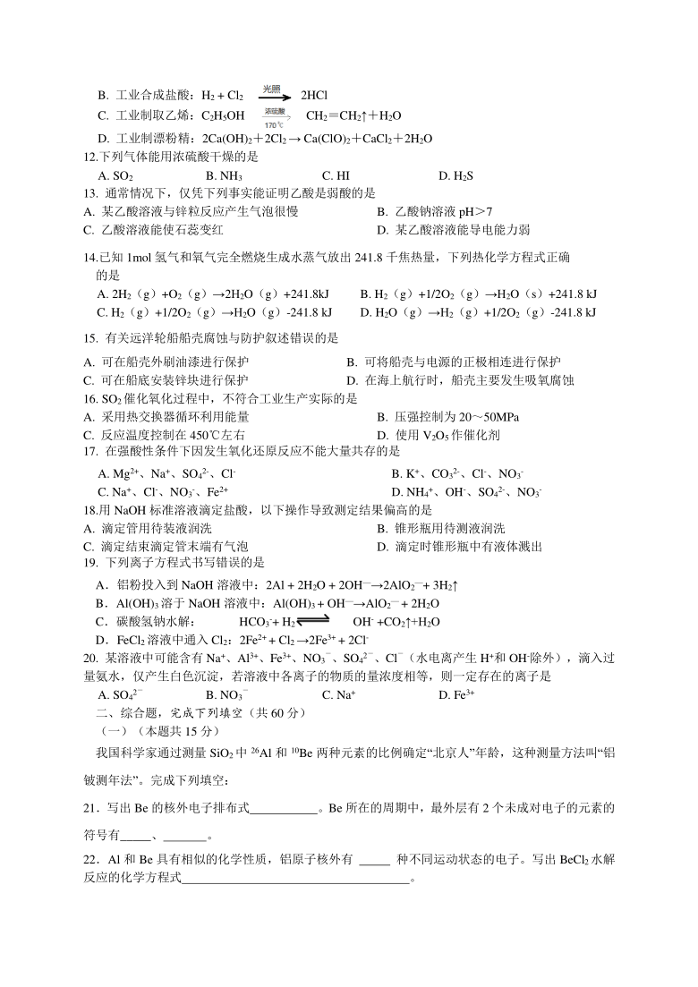 上海市长宁区2019届高三上学期期末教学质量检测化学试题（WORD版）