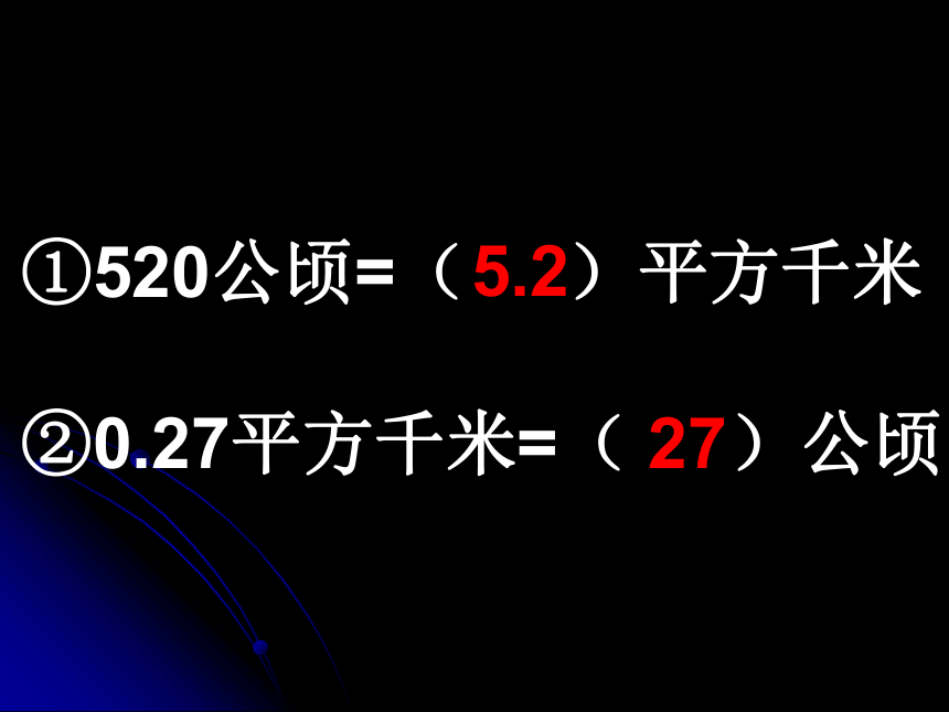 数学五年级上人教版8总复习-多边形的面积课件（38张）