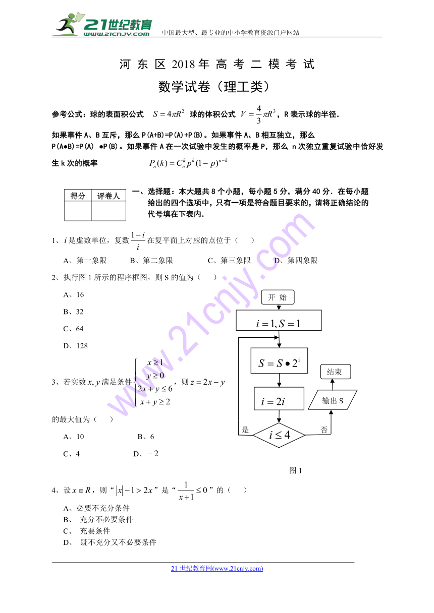 天津市河东区2018届高三高考二模数学理试题（WORD版）