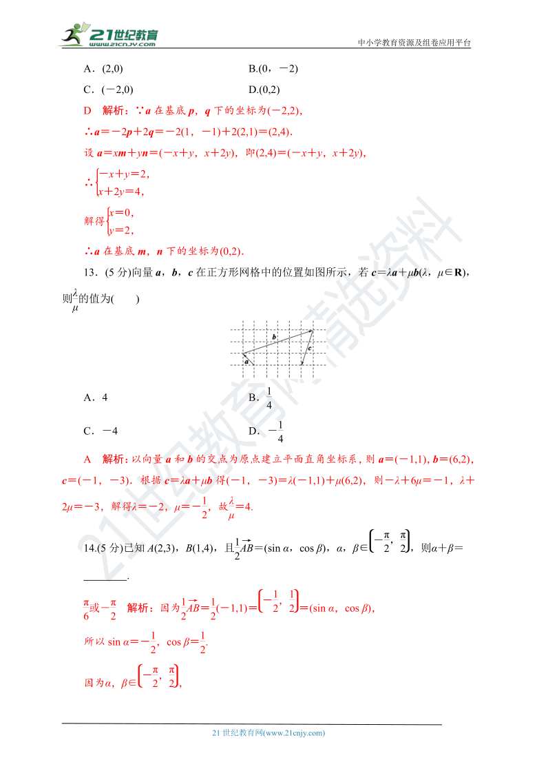 6.3.2 6.3.3 6.3.4 平面向量数乘运算的坐标表示(第1课时） 随堂跟踪练习（含答案）