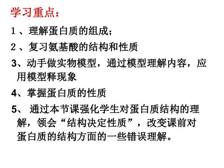 人教版高中化学选修五4.3 蛋白质和核酸 课件（32张）