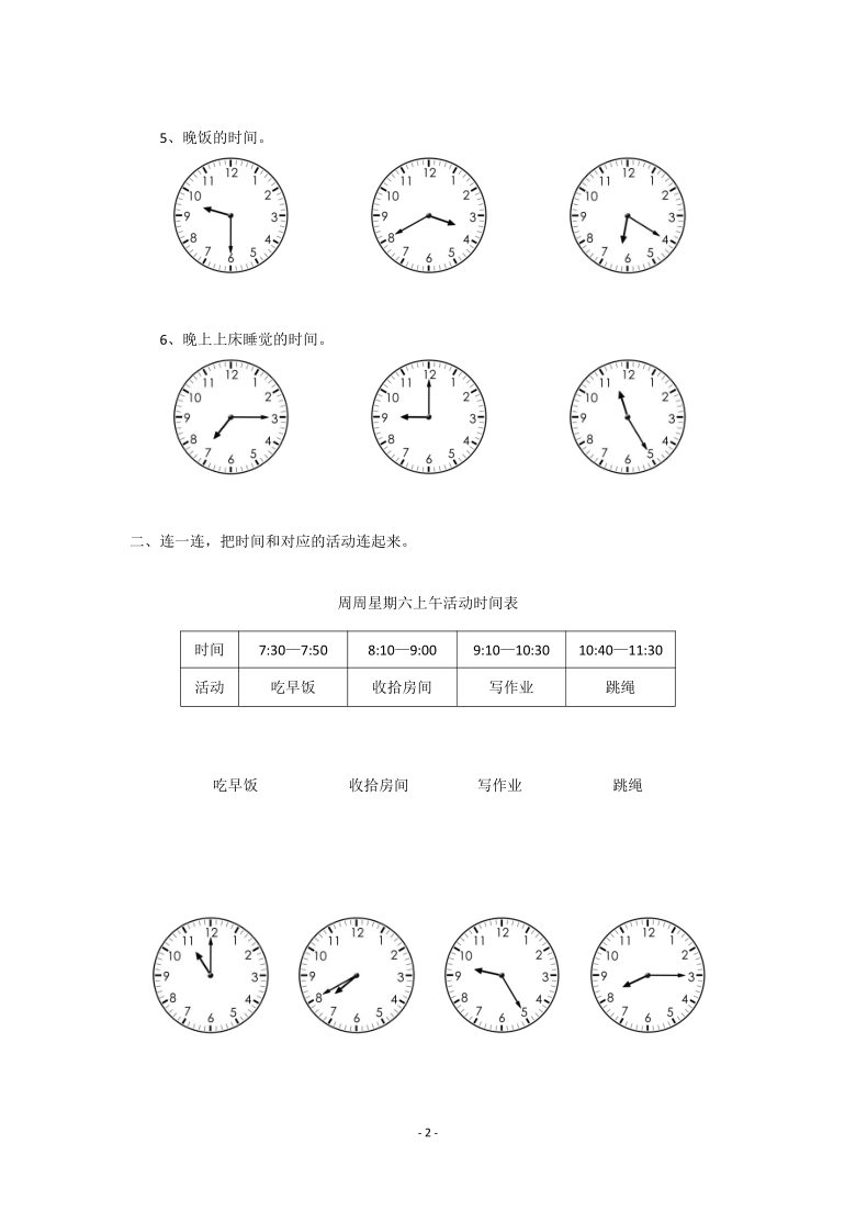 人教版小学数学二年级上册试题-认识时间（第2课时）解决问题同步练习（含答案）