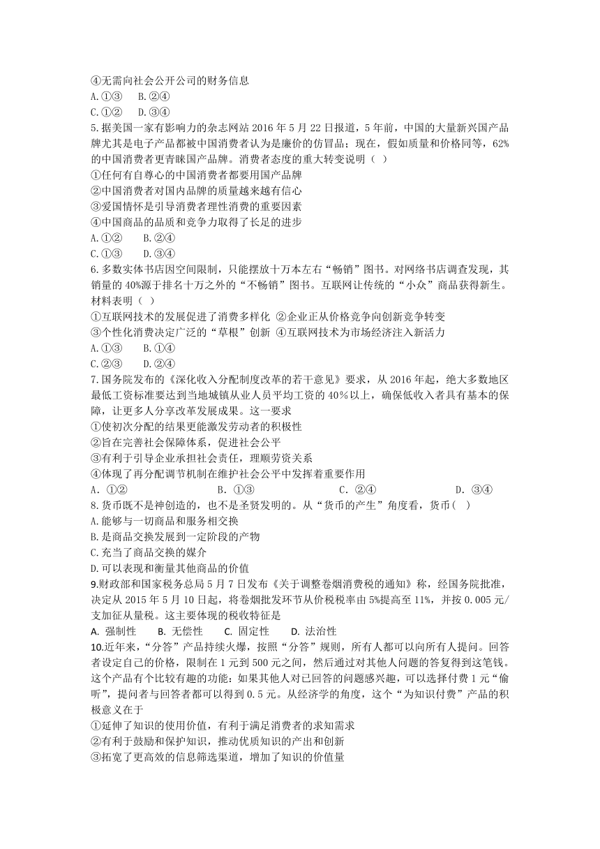 河北省定远重点中学2017-2018学年高一上学期期末考试-政治