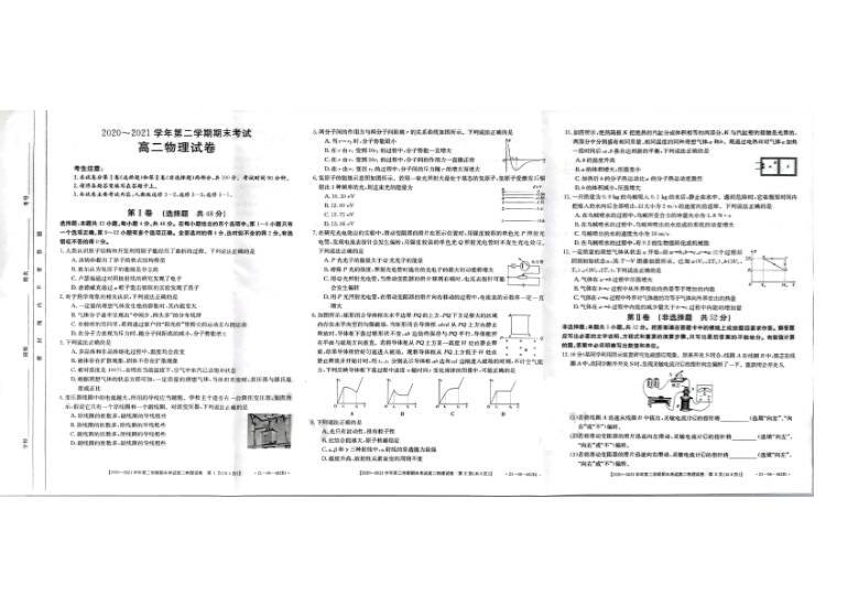 吉林省白城市2020-2021学年高二下学期期末考试物理试题 图片版含答案