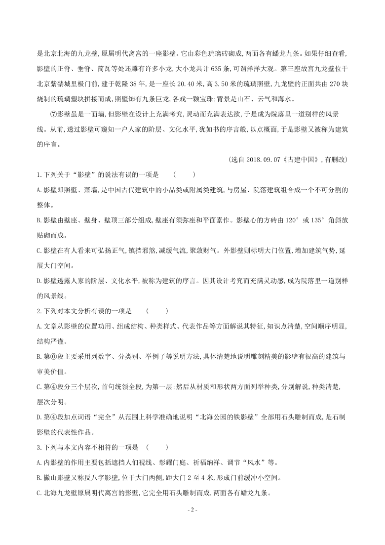 2021年中考语文专项 说明文阅读（含答案）