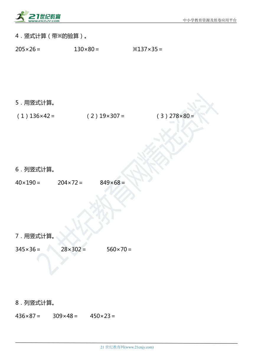 苏教版小学数学四年级下册第三单元专项训练竖式计算含答案