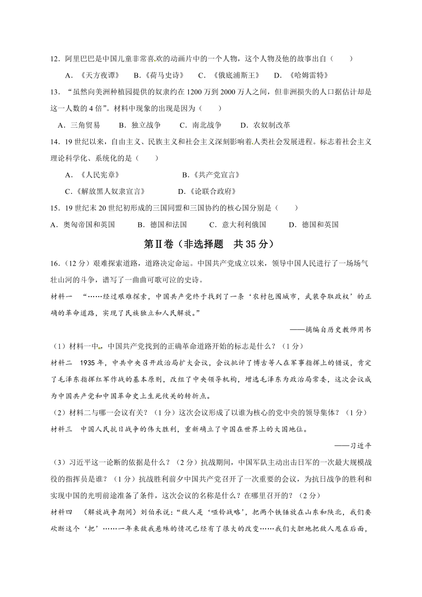 山东省淄博市淄川区2018届九年级第一次模拟考试历史试题（Word版，含答案）